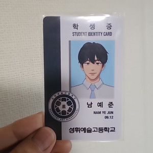 플레이브 남예준 학생증
