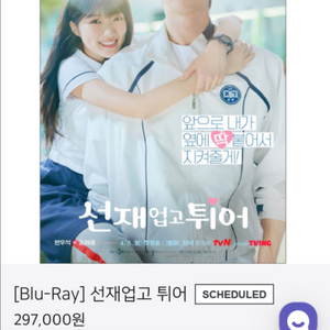 선재업고튀어 블루레이 배송지변경 원가양도