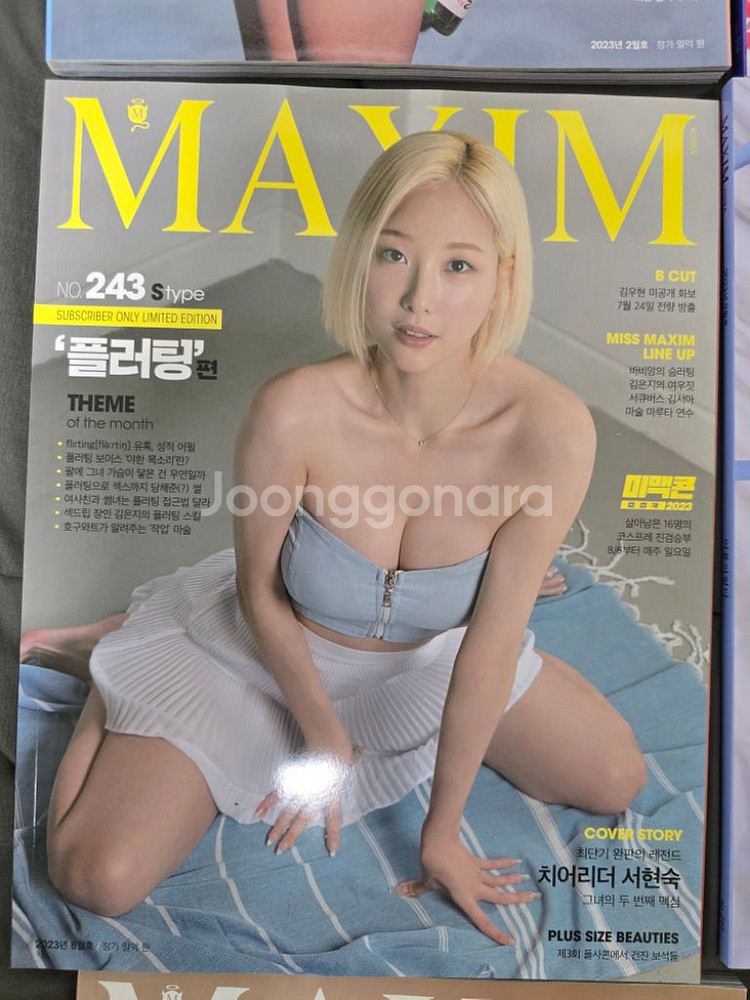 잡지맥심 2023년 과월호(단권가능)--1