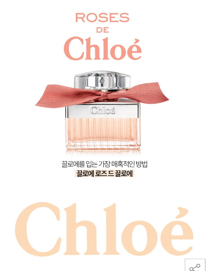 끌로에 로즈 드 끌로에 30ml / 여자향수.정품 이미지