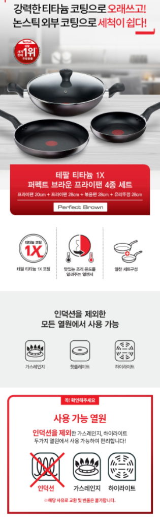 테팔 티타늄 4종세트--1