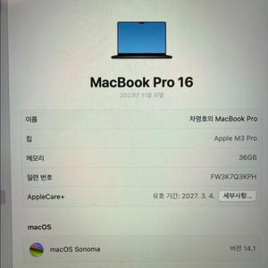 맥북 프로 16 M3 Pro 스페이스블랙 12코어 36