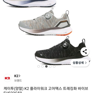 K2 고어택스 워킹화 트레킹화