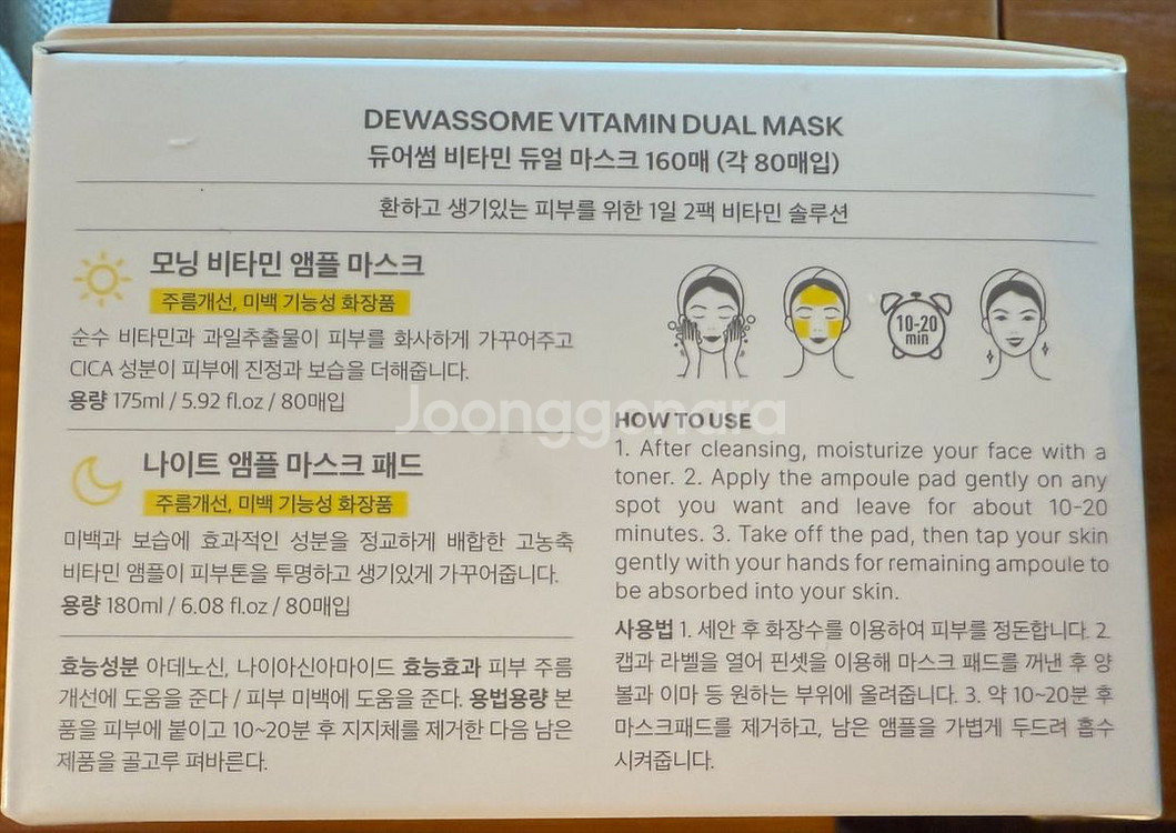 (새상품.택포.)듀어썸 비타민 듀얼 마스크 160매--2
