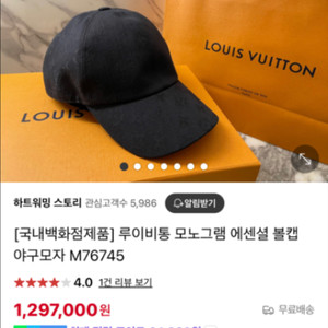 루이비통 에센셜 볼캡
