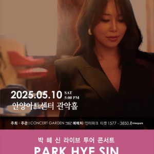 박혜신 콘서트 5월 10일