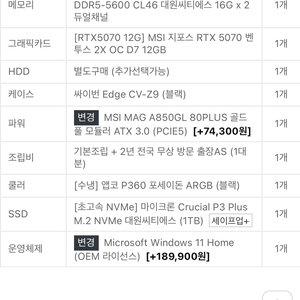 게이밍 컴퓨터 판매합니다 RTX 5070