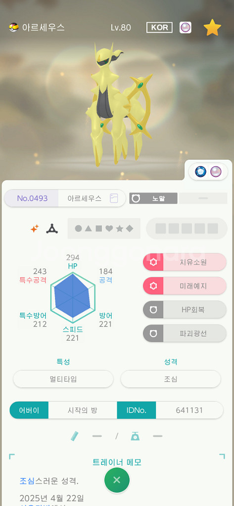 배포몬 카페인증 이로치 아르세우스+포고산 이로치 지라치--1
