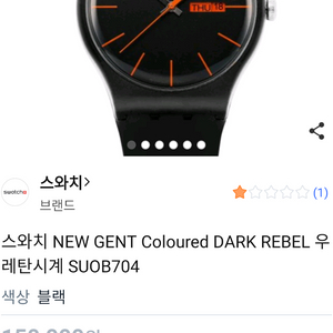# 스와치 NEW GENT Coloured DARK R