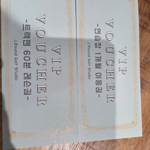 골프 연습장 이용권 판매합니다 제이라운드 서울서초구
