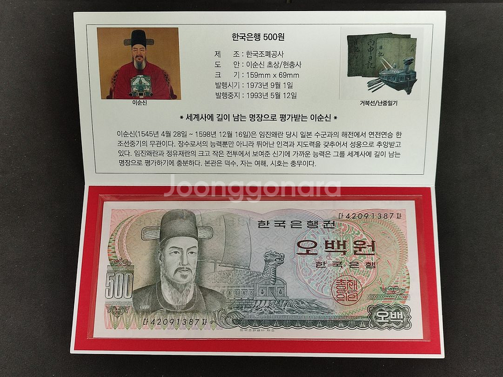 한국은행 이순신 오백원 경매첩 5세트 일괄 미사용--1