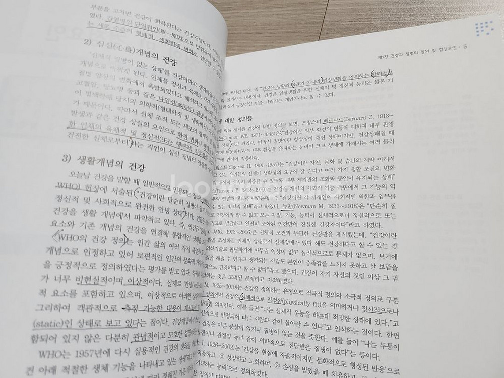 계축문화사 예방의학과 공중보건학 4판--2