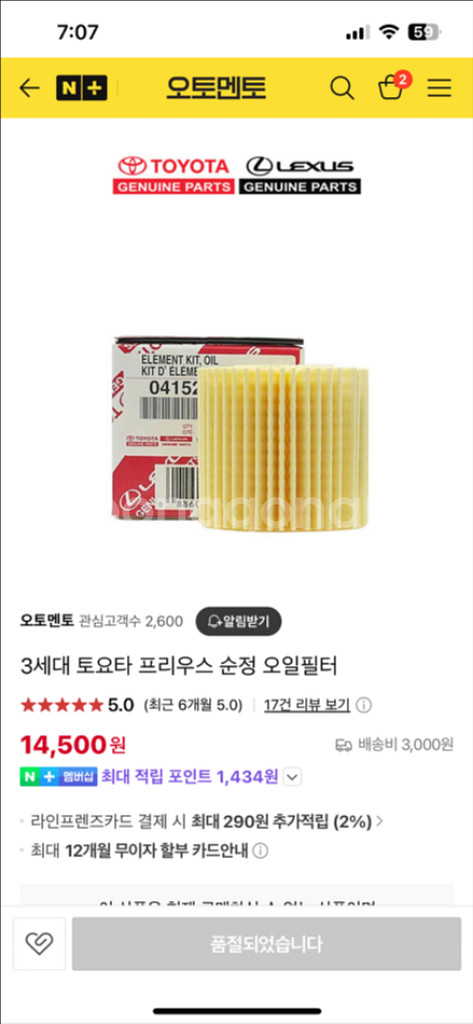 토요타 프리우스 3세대 순정 오일필터--1
