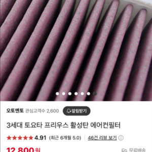 3세대 토요타 프리우스 활성탄 에어컨필터
