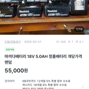 엄마쉬마려요님결제창.마끼다배터리4개일괄