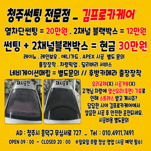 청주 자동차 썬팅+블랙박스 패키지 상품