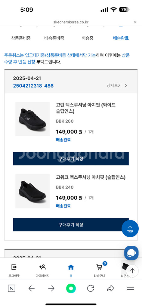 스케쳐스 고워크 맥스쿠셔닝 아치핏 슬립인스 240--0