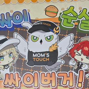 스타레일 맘스터치 콜라보 포스터