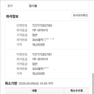 [두산 NC] 5/9 잠실 1루 네이비 2연석 정가양도