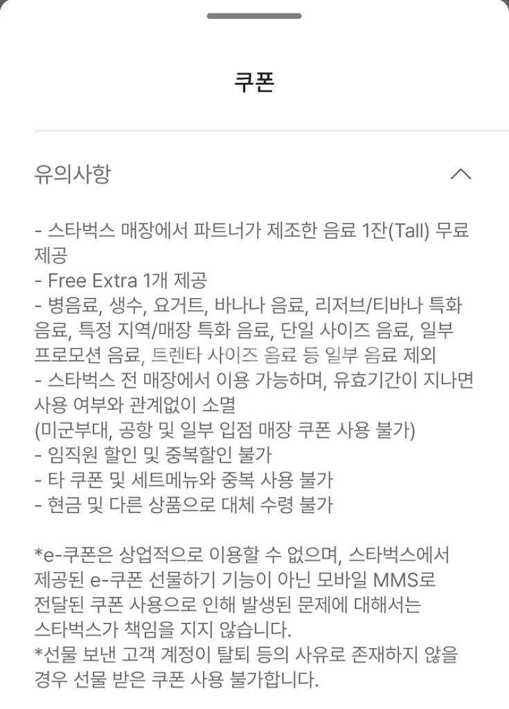 스타벅스 별12개 쿠폰 팔아요!!--0
