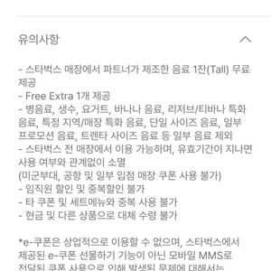 스타벅스 별12개 쿠폰 팔아요!!