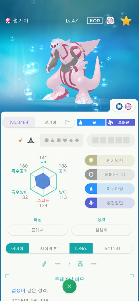 배포몬 카페인증 이로치 아르세우스+포고산 이로치 지라치--2