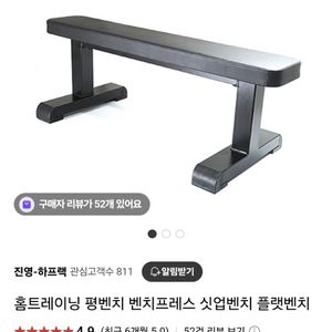 (판매or교환) 진영 국산 평벤치 플랫벤치 A급