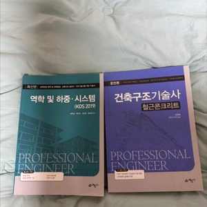 구조기술사 책 새책