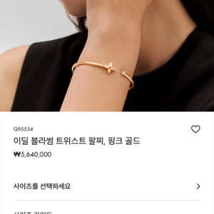 루이비통 블라썸 투위스트 팔찌 핑크골드m