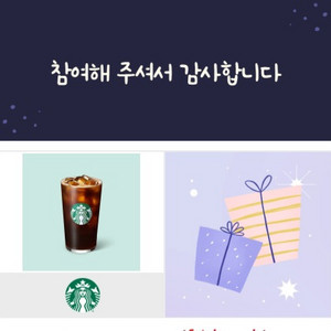 스타벅스 아이스 아메리카노 ( 아아) 1매