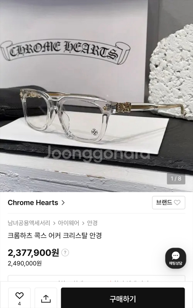 크롬하츠 콕스어커 안경--4