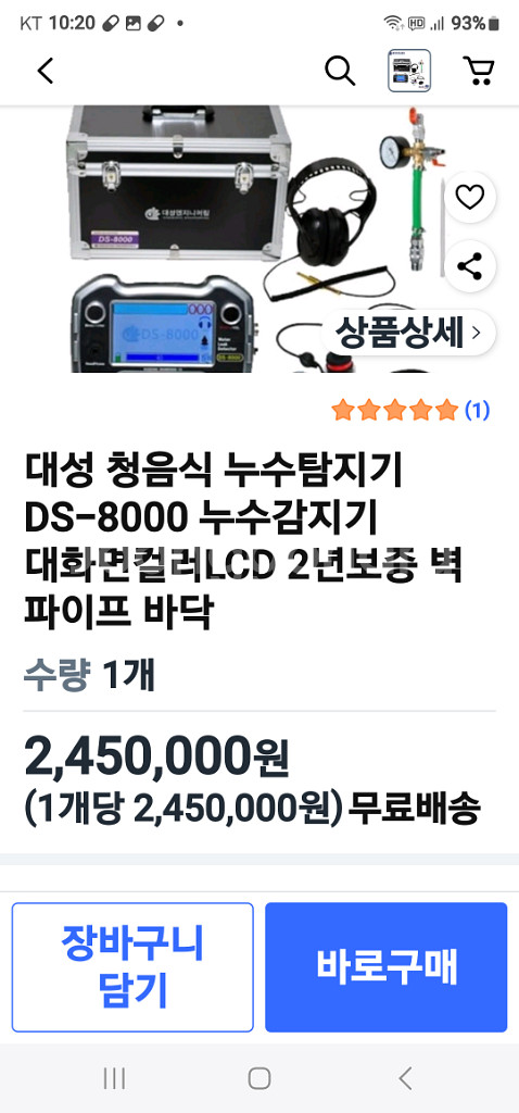 대성청음누수탐지기--0
