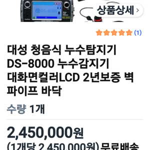 대성청음누수탐지기