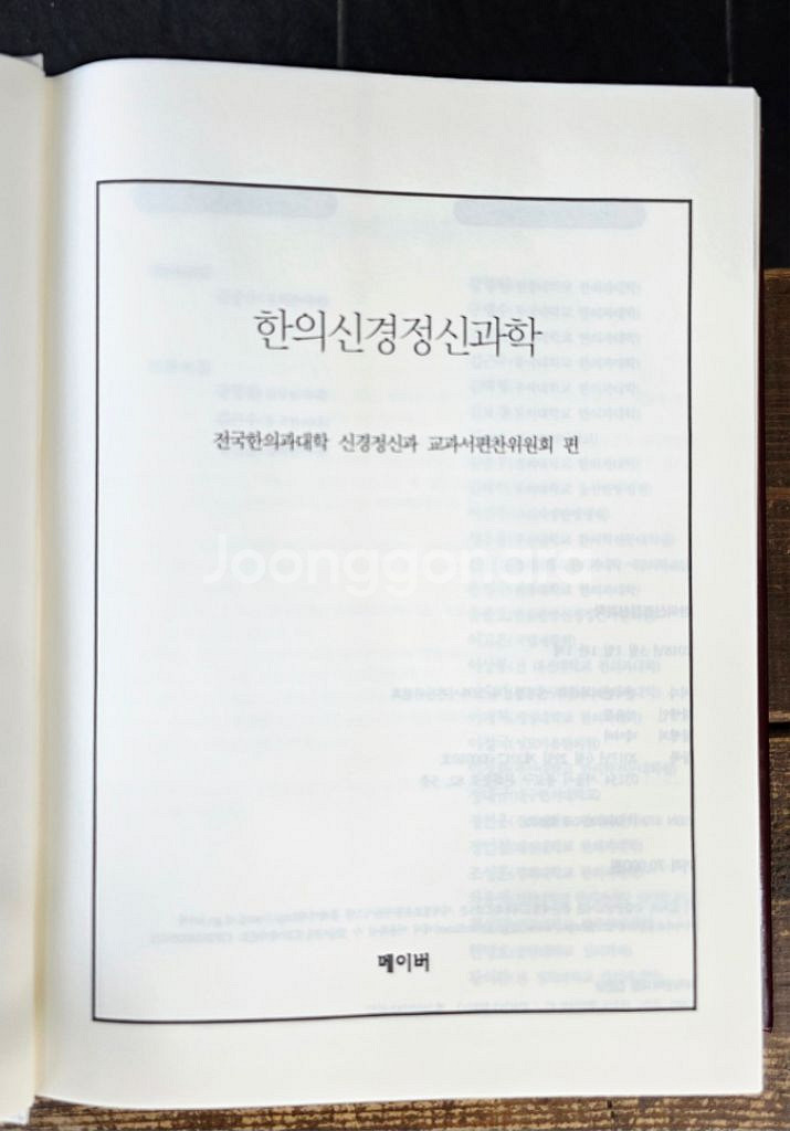 한의신경정신과학(택포)--2