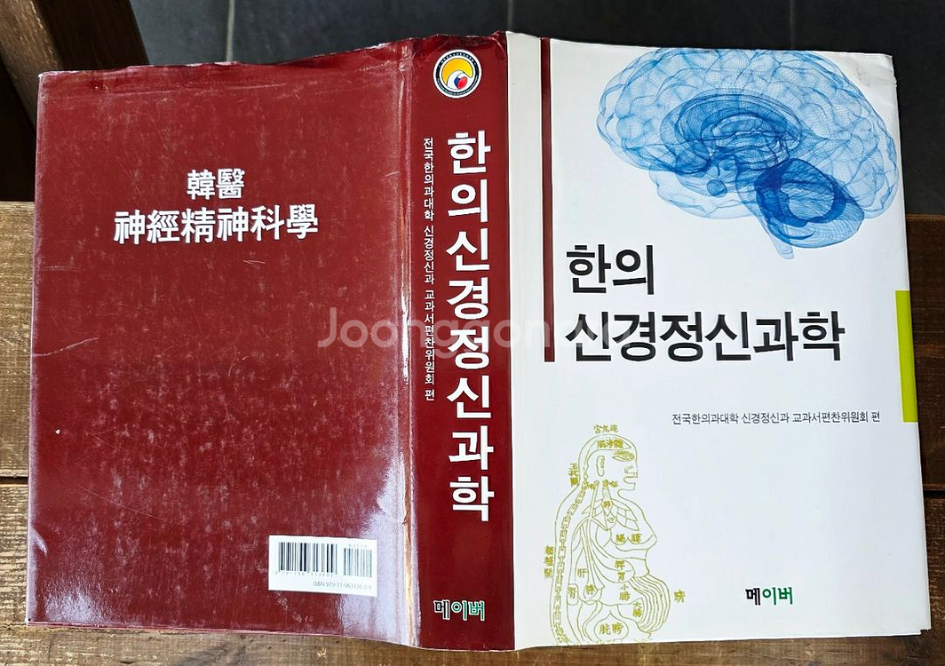한의신경정신과학(택포)--1