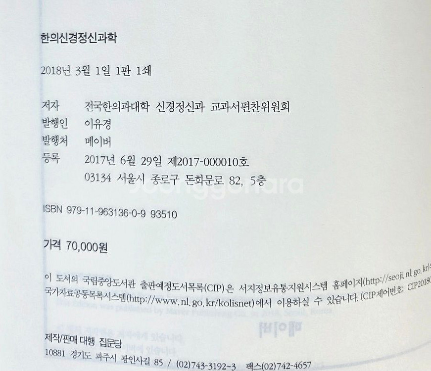 한의신경정신과학(택포)--3
