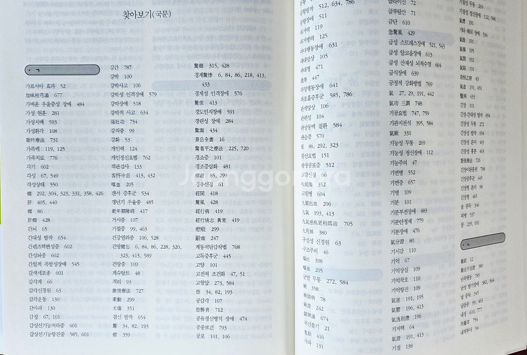 한의신경정신과학(택포)--8