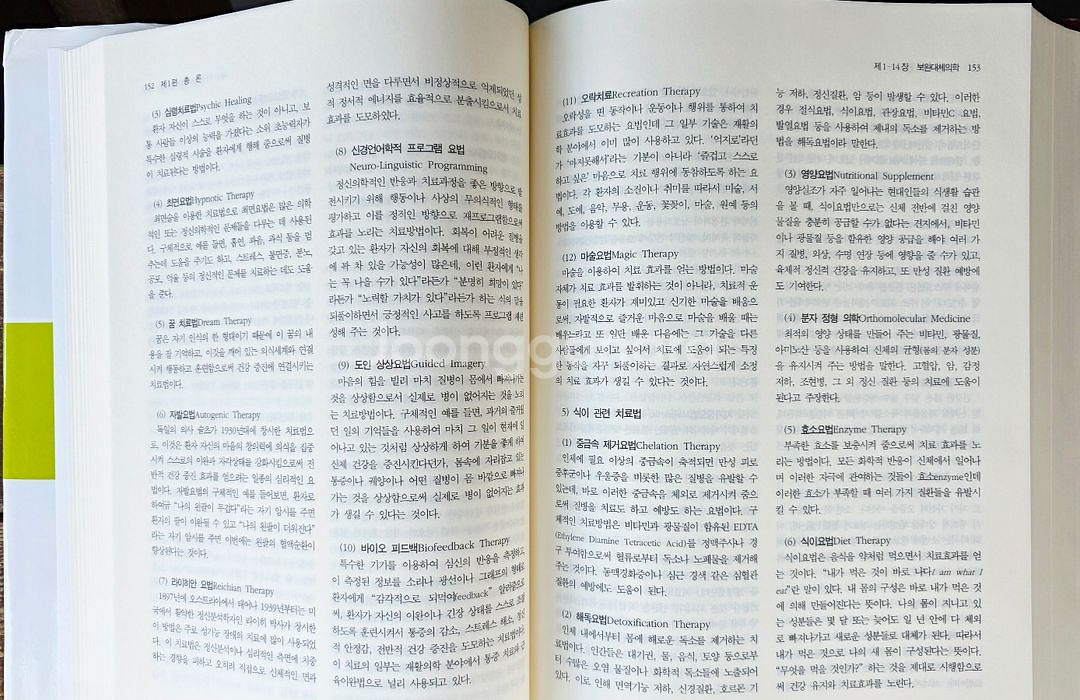 한의신경정신과학(택포)--5