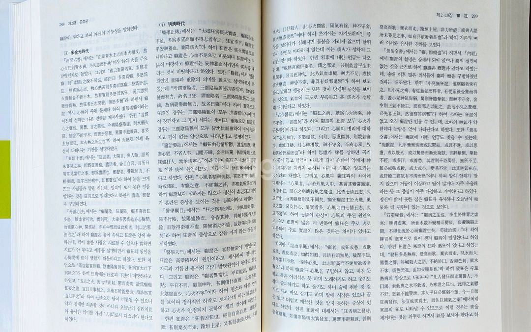 한의신경정신과학(택포)--6