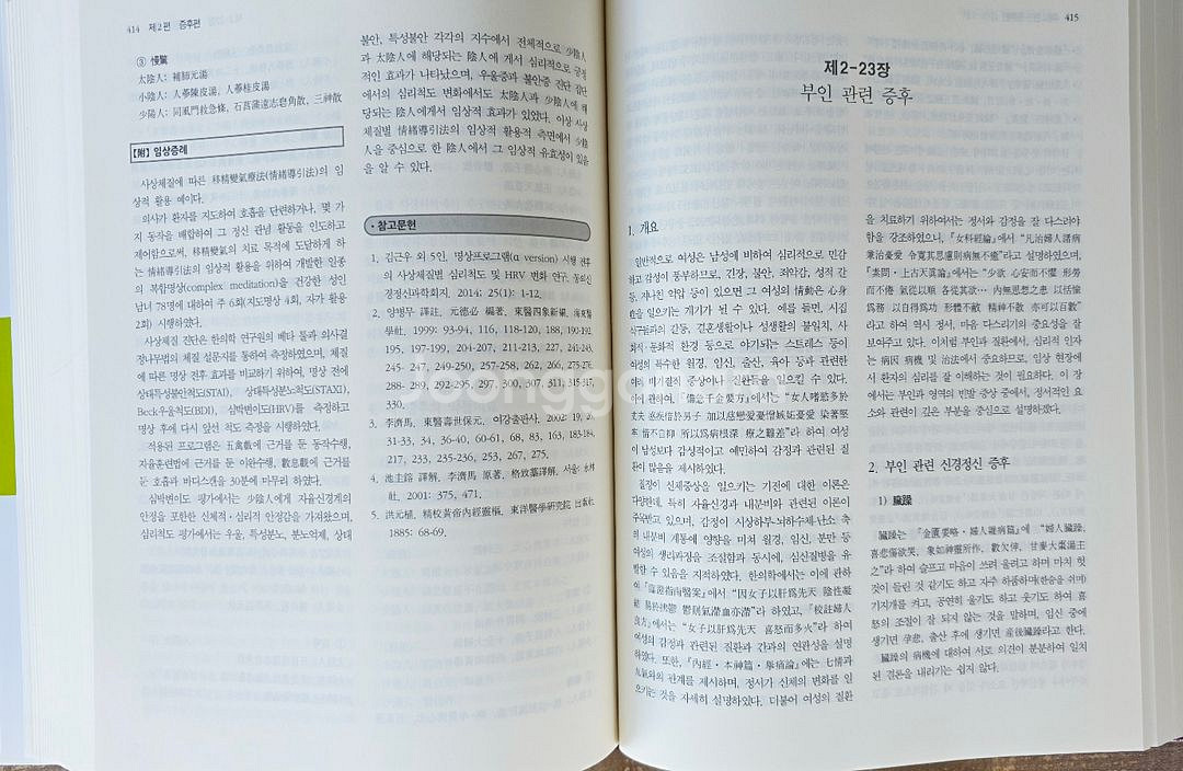 한의신경정신과학(택포)--7