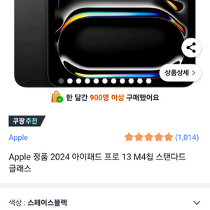 (새상품)아이패드 프로 13 7세대 m4 512gb팝니
