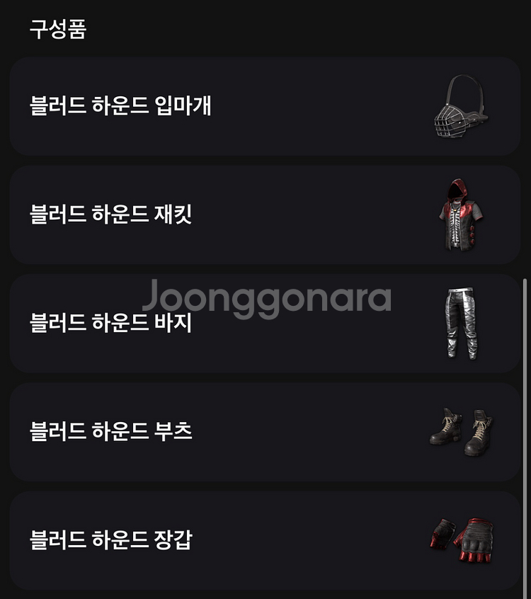 배그스킨 블러드하운드 세트 판매합니다--1