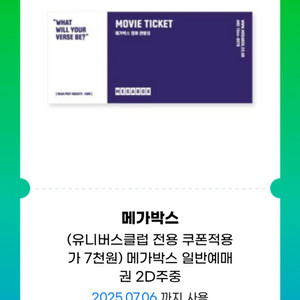 메가박스 2D 주중 주말 일반예매권