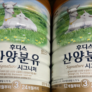후디스 산양3단계 시그니처 새상품