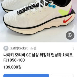 나이키 모티바 SE 런닝화 새상품