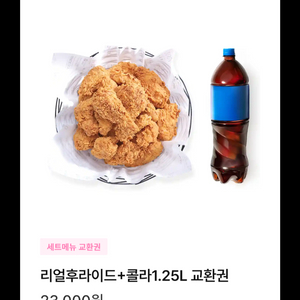 교촌치킨 리얼후라이드 세트