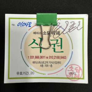 소담뷔페 식권 장당 6000(200장보유)