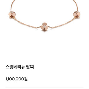 골든듀 스윗베리뉴 18k 팔찌 새상품