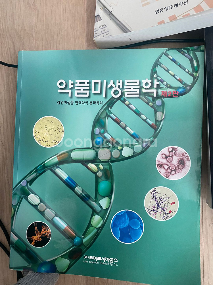 한국 약학대학원 및 약대 교과서 판매합니다.--1