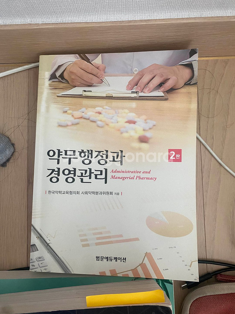 한국 약학대학원 및 약대 교과서 판매합니다.--0